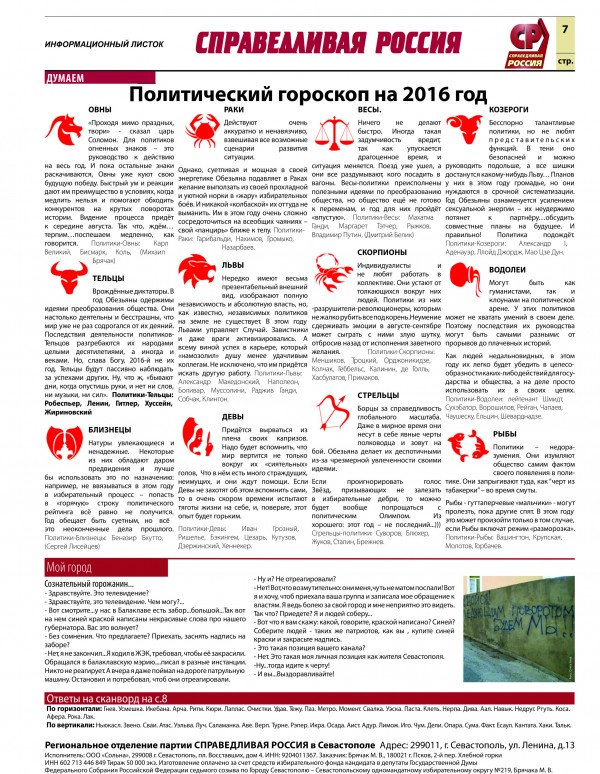 Создать информационный лист. Информационный листок о России. Информационный листок бланк. Сканворд Справедливая Россия. Новый год информационный листок.